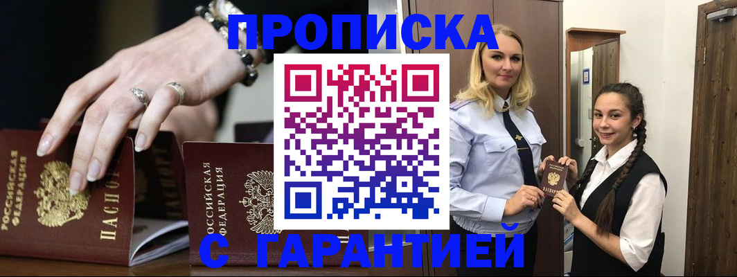 прописка гарантия в Хабаровске