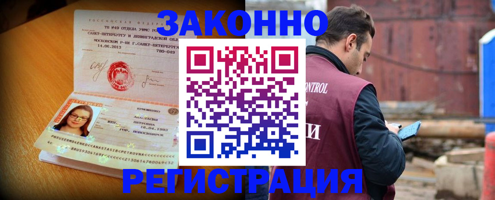 прописка для школы в Хабаровске