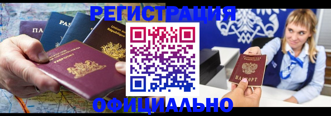 прописка в квартире в Хабаровске